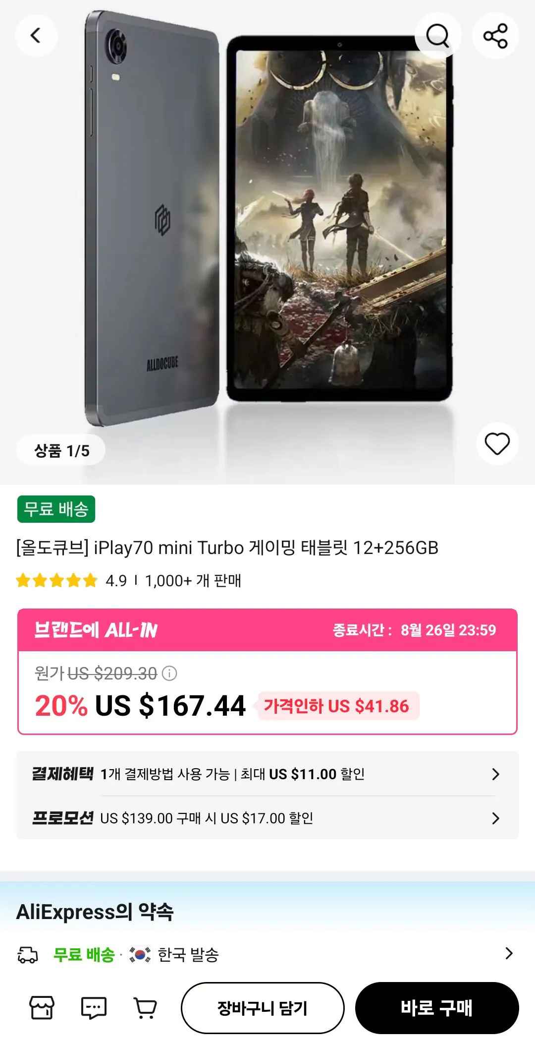 [알리] 올도큐브 iPlay70 mini Turbo 12+256GB 태블릿 (191,886원) (무료)