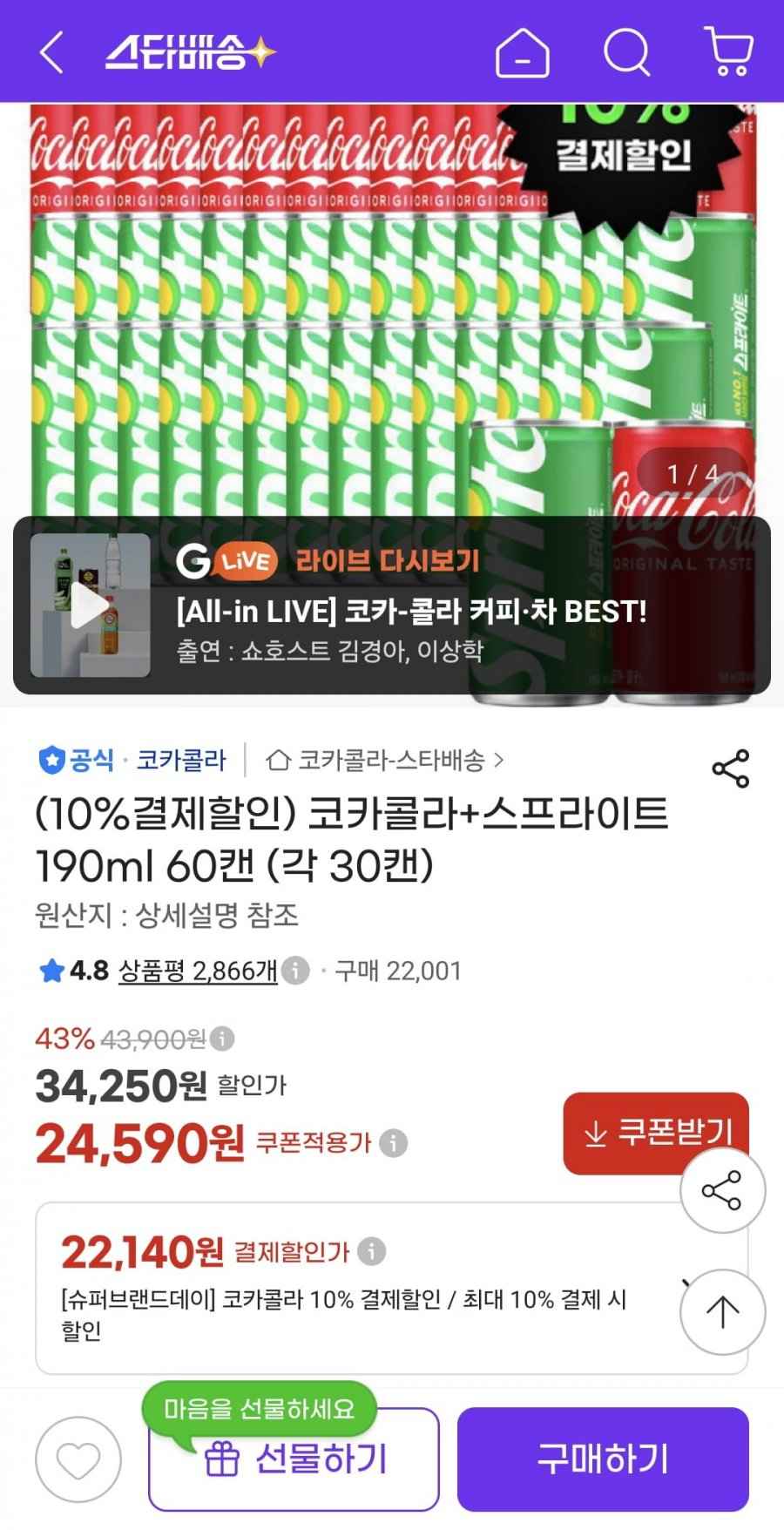 코카콜라+스프라이트 190ml 60캔 (22,140원/무료)