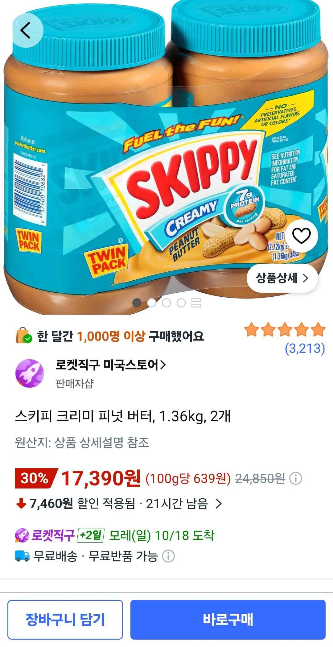 [쿠팡 로켓직구] 스키피 크리미 피넛 버터, 1.36kg, 2개 (17,390원) (무료)