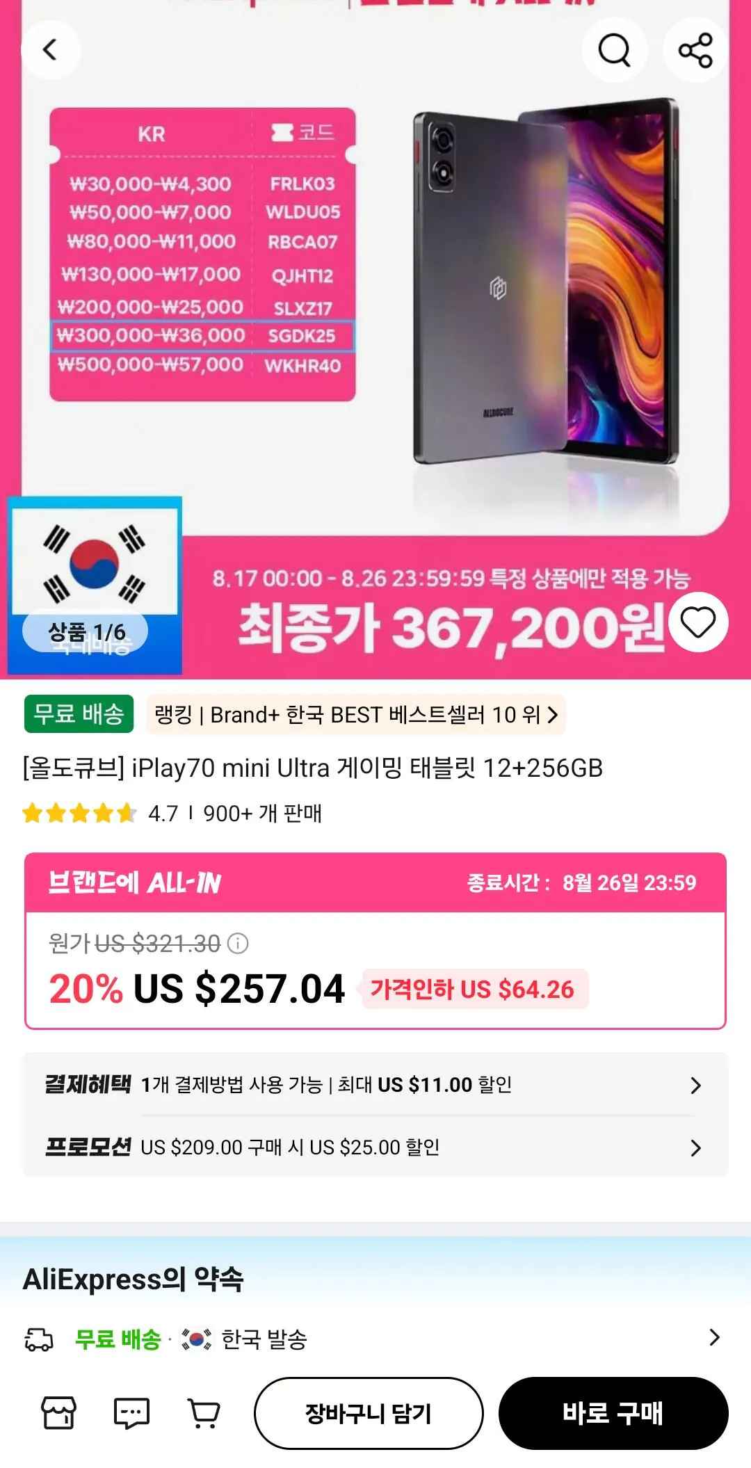 [알리] 올도큐브 iPlay70 mini Ultra 게이밍 태블릿 12+256GB (305,871원) (무료)