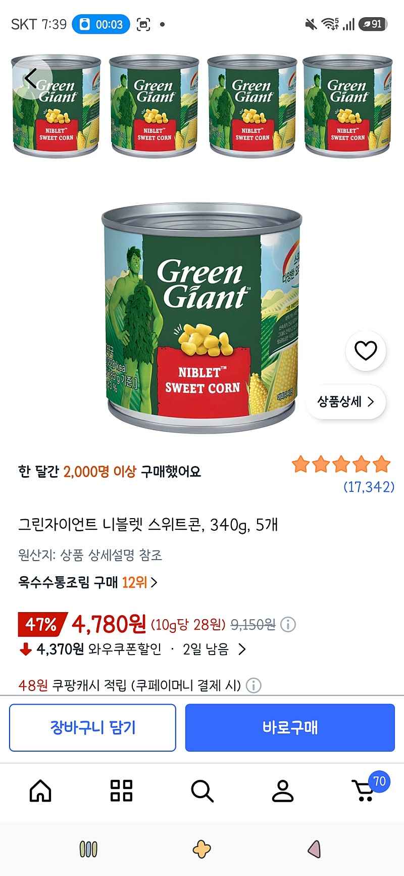 쿠팡)그린자이언트 니블렛 스위트콘, 340g, 5개 4,780원