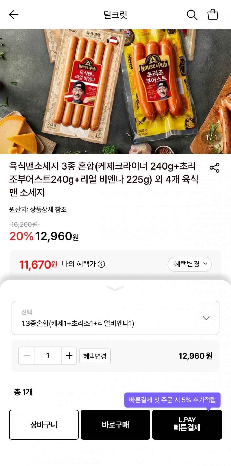 육식맨소세지 3종 혼합세트 (11,670원/무료)