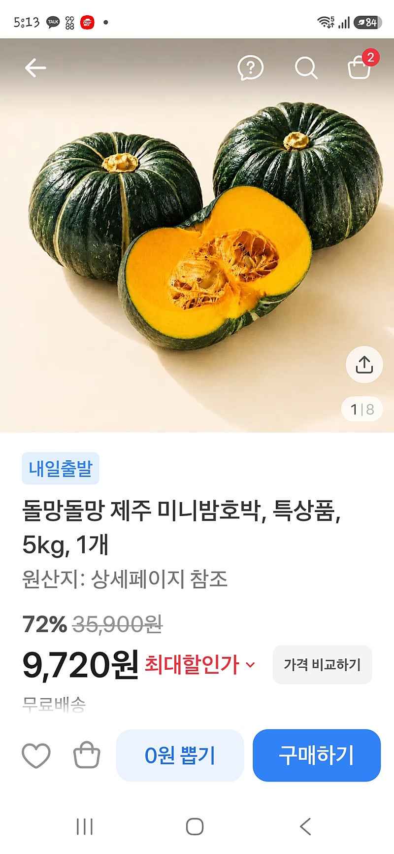 토스)미니밤호박 5kg 9,720원