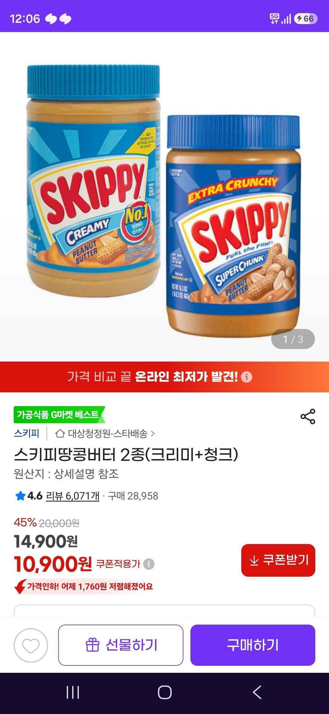 스키피땅콩버터 크리미+청크 462g, 2개 (9,810원/무료)