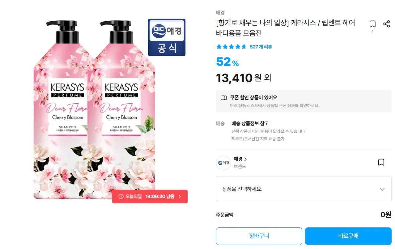 [오늘의집] 케라시스 퍼퓸 디어플로라 체리블라썸 샴푸 1.5L 2개 (12,069원) (무료)