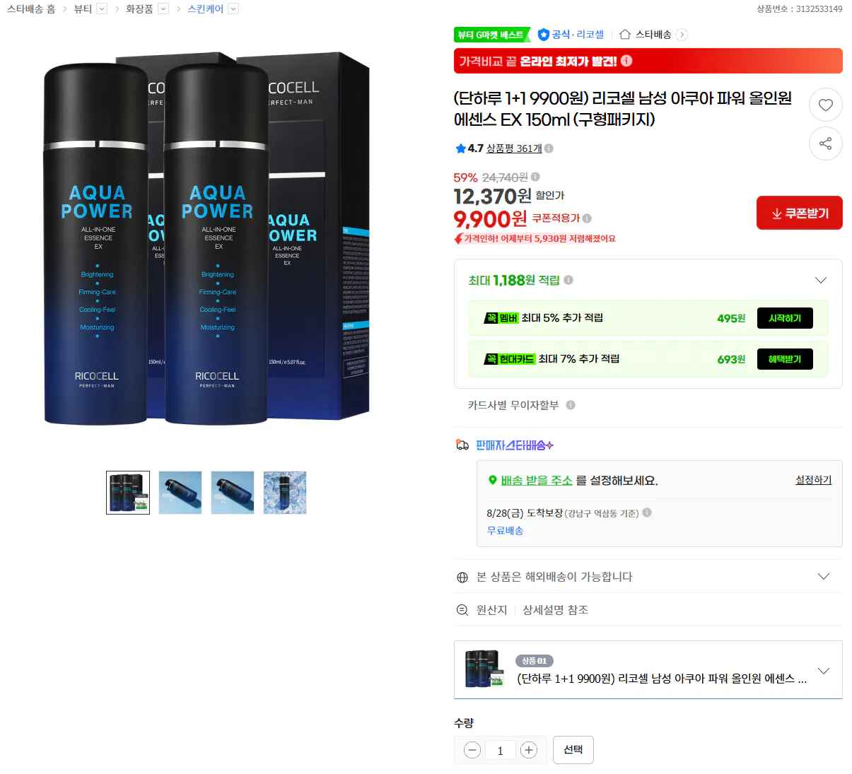 [지마켓] 리코셀 남성 아쿠아 파워 올인원 에센스 EX 150ml (9,900원) (무료)
