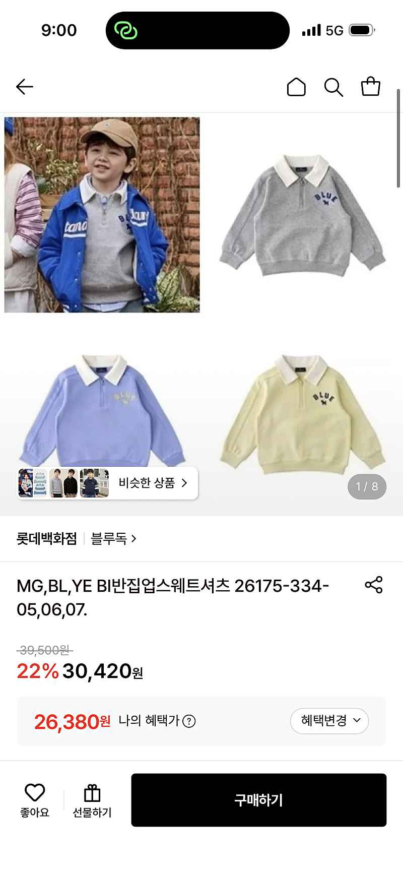 롯데온)블루독 반집업스웨트 셔츠 26,380원 무배