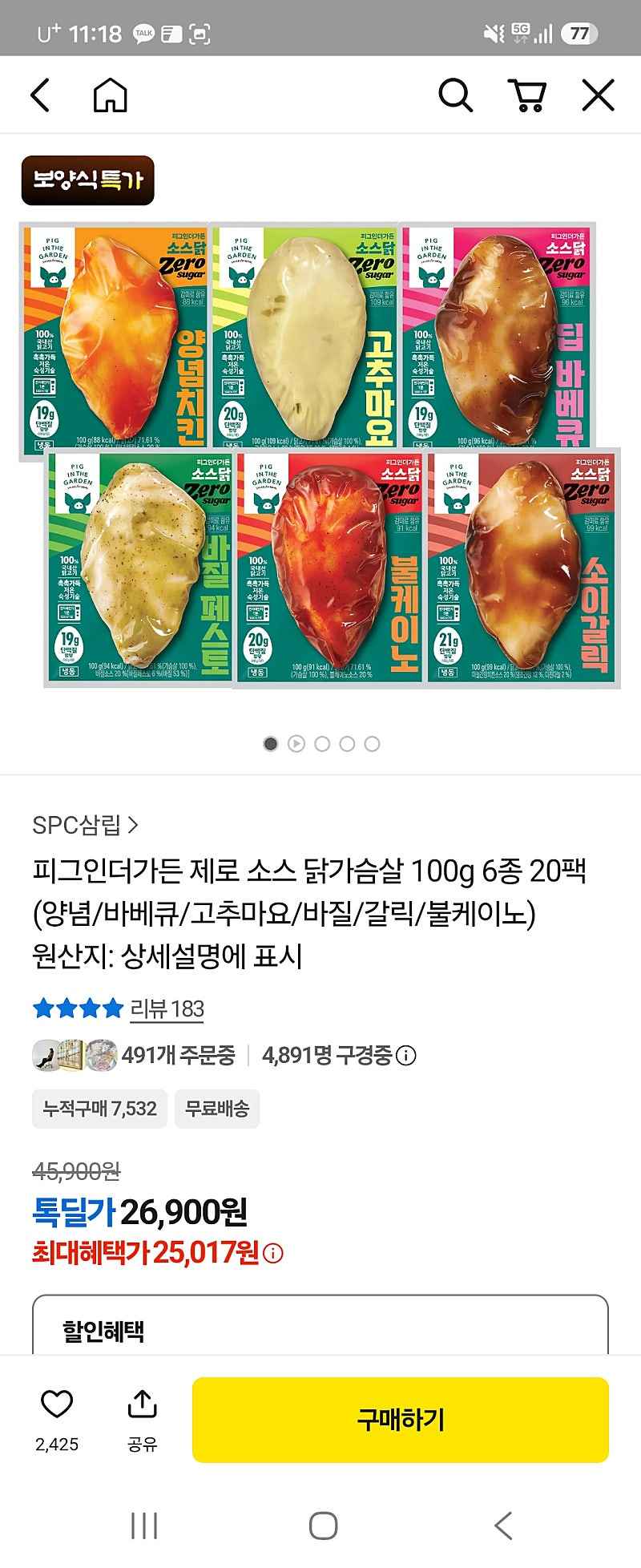 삼립 피그인더가든 제로 소스 닭가슴살 100g 6종 20팩