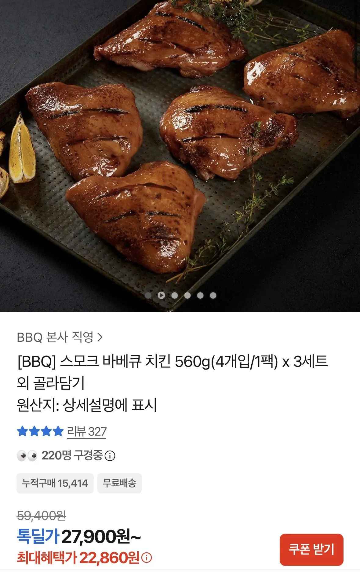 [카카오] 스모크 바베큐 치킨 560g 4개입 1팩 x 3세트 총 12개입 (22,860원) (무료)