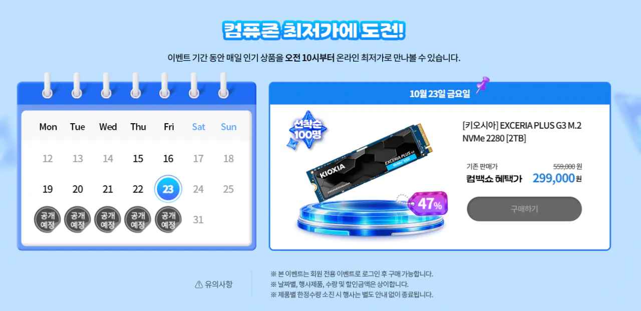 [컴퓨존] [키오시아] EXCERIA PLUS G3 M.2 NVMe 2280 [2TB] (299,000원) (무료)