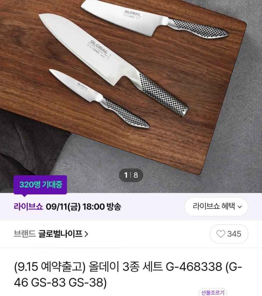 글로벌나이프 올데이 3종 세트 (170,080원/무료)