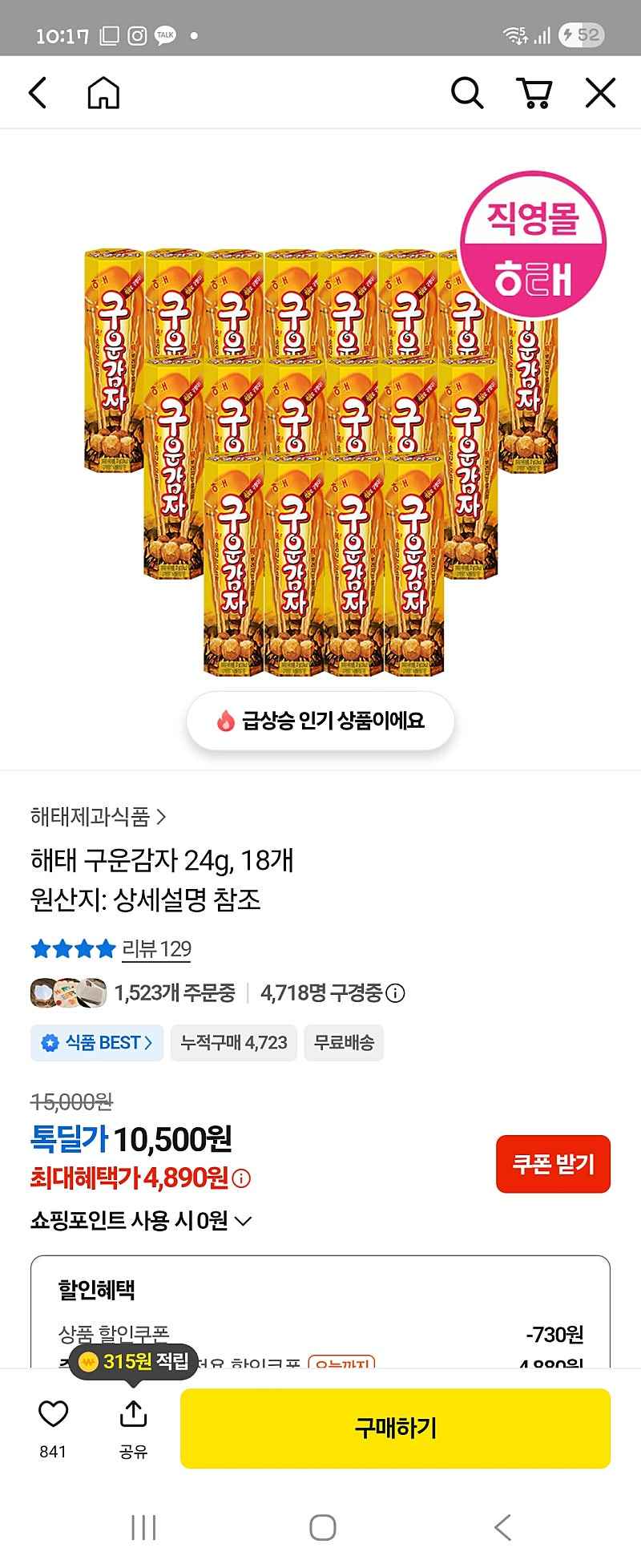 톡딜)구운감자18개or고구마 4890원