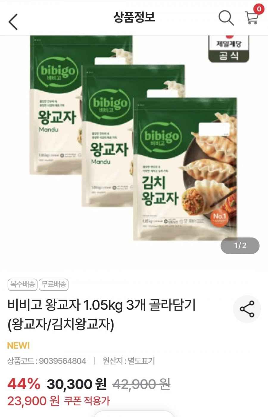 비비고 왕교자 1.05kg 3개 골라담기(왕교자/김치왕교자) (23,900원/무배)