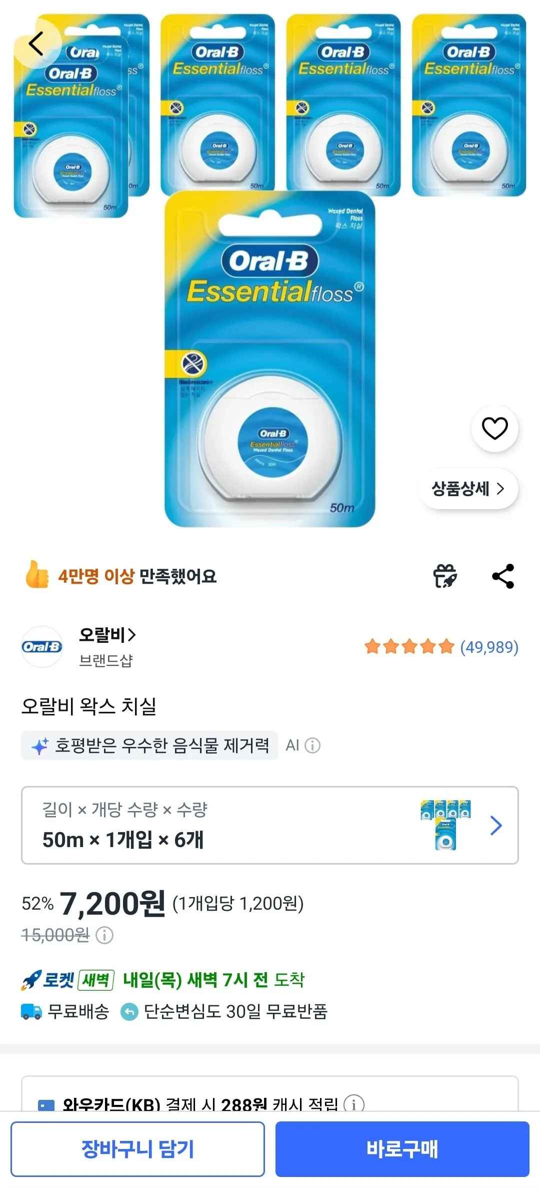 [쿠팡] 오랄비 왁스 치실 50m 1개입 x 6개 (7,200원) (로켓)