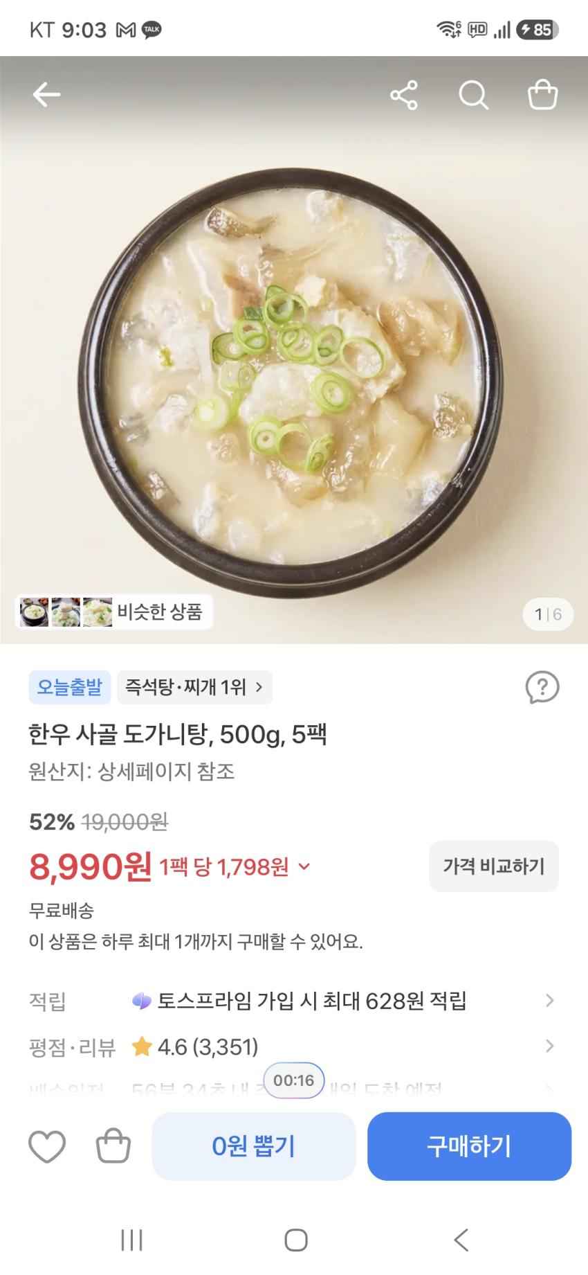 한우 사골 도가니탕, 500g, 5팩 8,990원