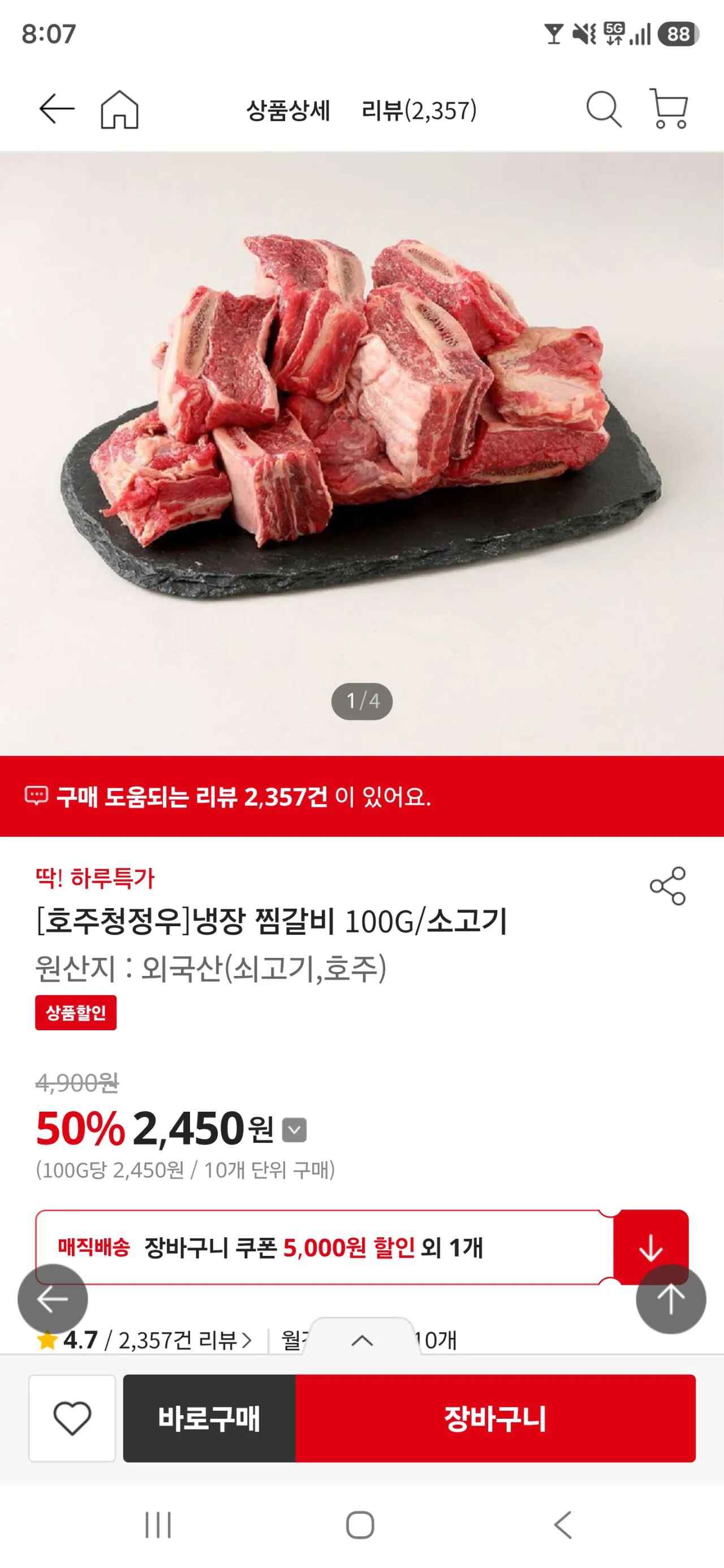 [홈플러스] [호주청정우]냉장 찜갈비 100G/소고기 (2,450원) (4만원이상0무배)