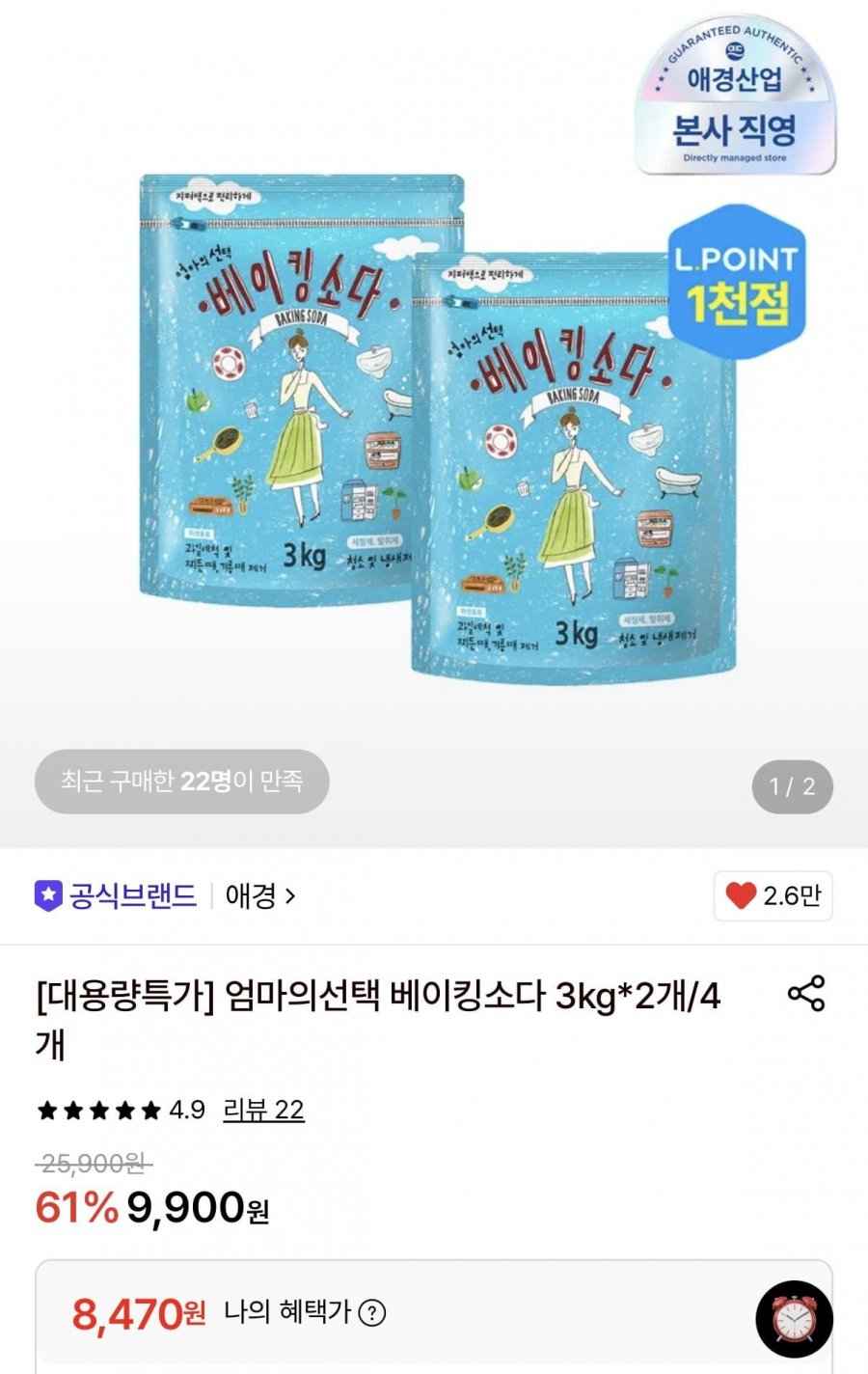 엄마의선택 베이킹소다 3kg 2개 총 6kg