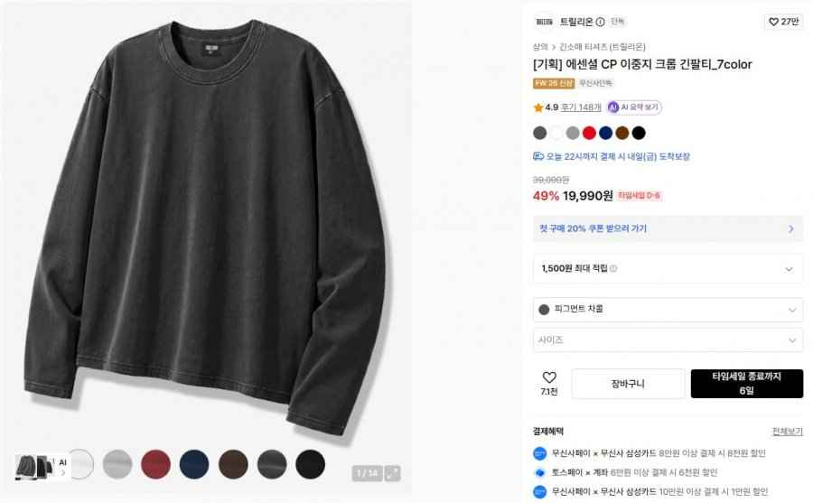 에센셜 CP 이중지 크롭 긴팔티_7color (19,900원/무료)