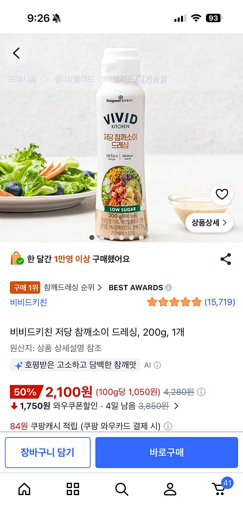 쿠팡) 비비드키친 저당 참깨소이 드레싱, 200g, 1개 2,100원