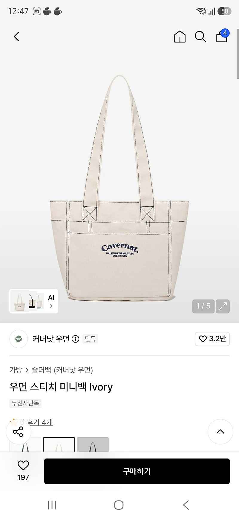 무신사) 커버낫 우먼 스티치 미니백 무배 13500원 (+ 같은 가격 가방들 추가)