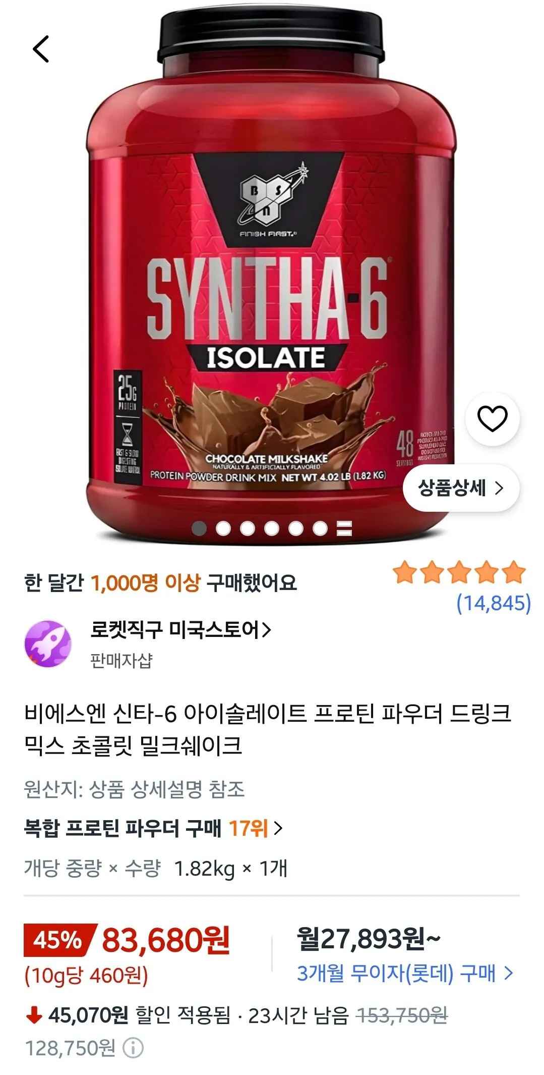 [쿠팡] 비에스엔 신타-6 아이솔레이트 (83,680원) (무료)