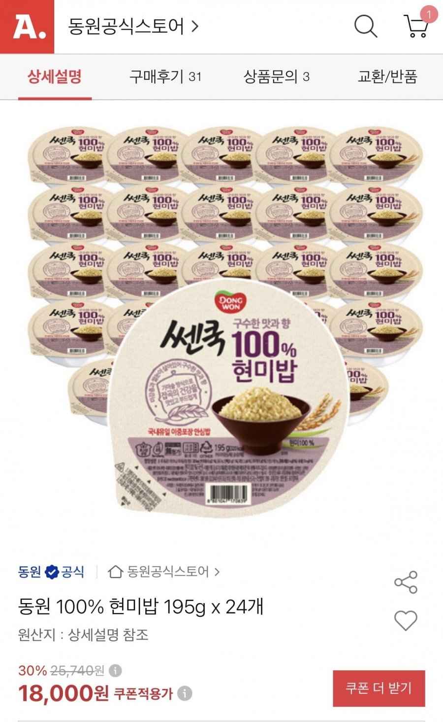 동원 100% 현미밥 195g x 24개(18,000원/무료)