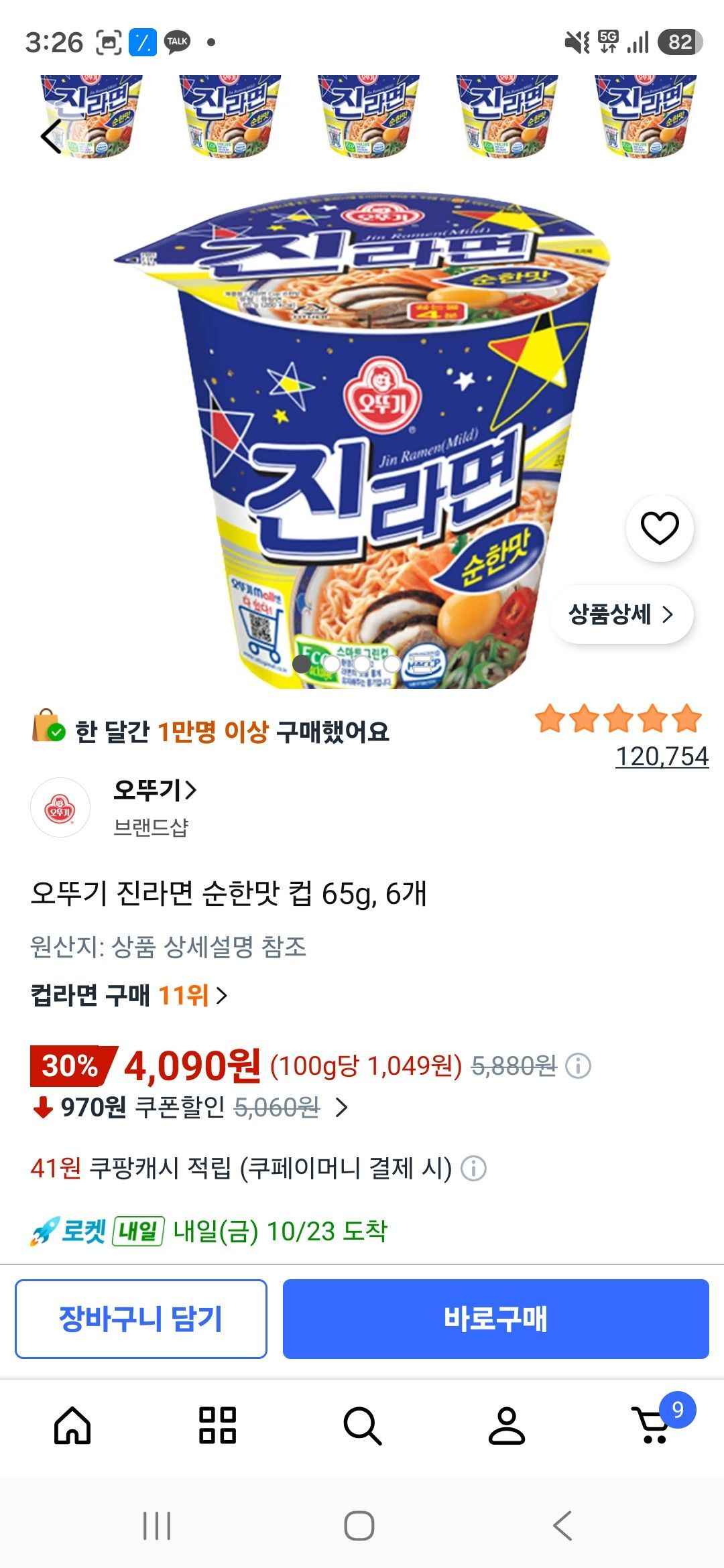 진순 작은컵 6개 (4,090원/무료)