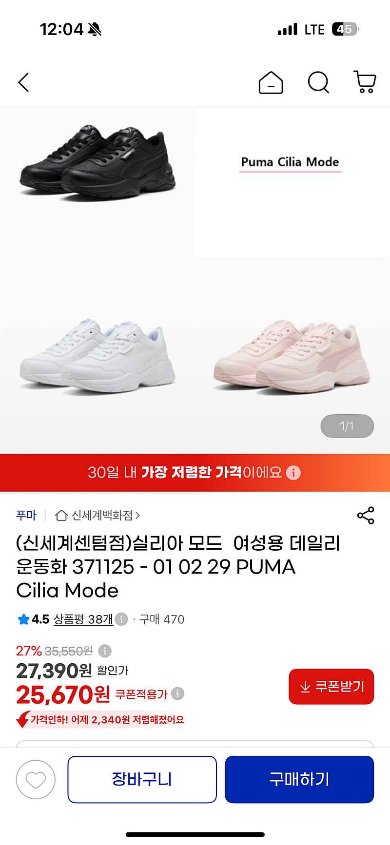 지마켓) 푸마 실리아 모드 여성용 데일리 운동화 25,670원 무배