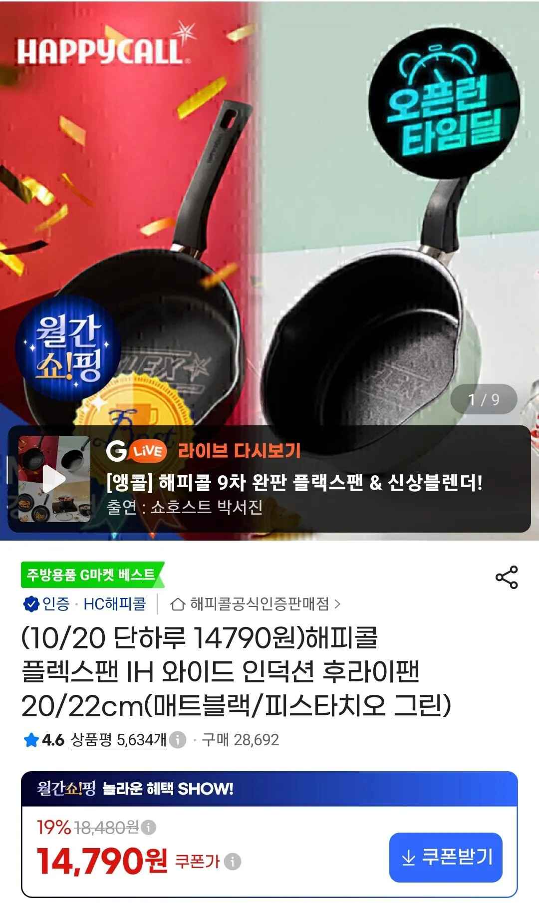 [지마켓] 해피콜 플렉스팬 IH 후라이팬 20/22cm (14,790원) (무료)