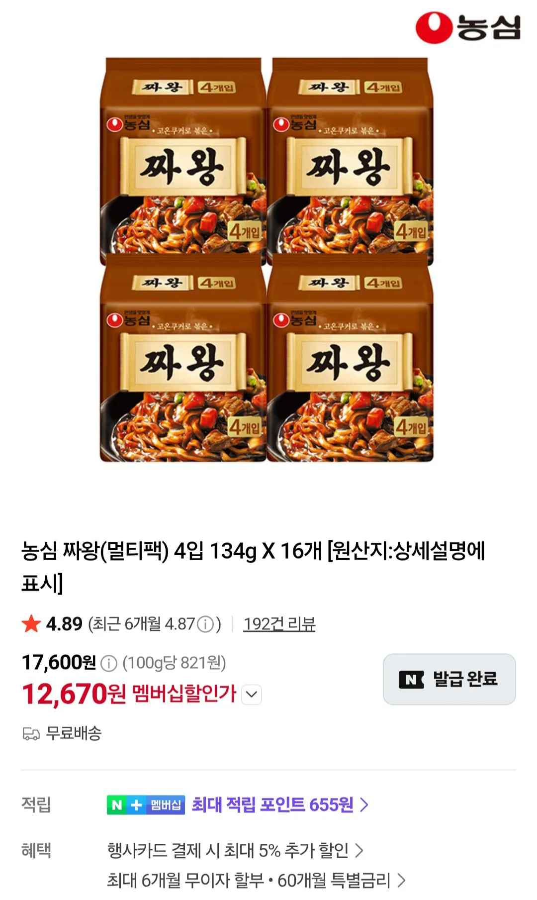 농심 짜왕 16입 (13,080원) (무료)