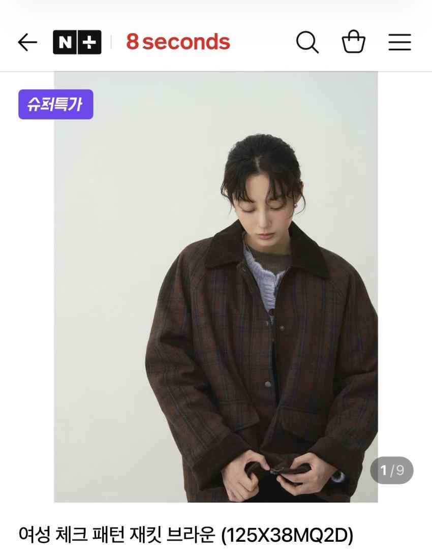 (조공용) 에잇세컨즈 재킷 2.7만 / 가디건 1.6만 외