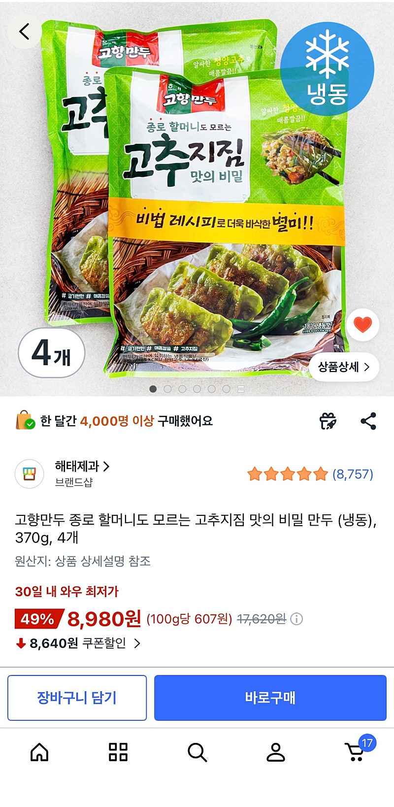 쿠팡프레시) 고향만두 종로 할머니도 모르는 고추지짐 맛의 비밀 만두(냉동) 370g, 4개