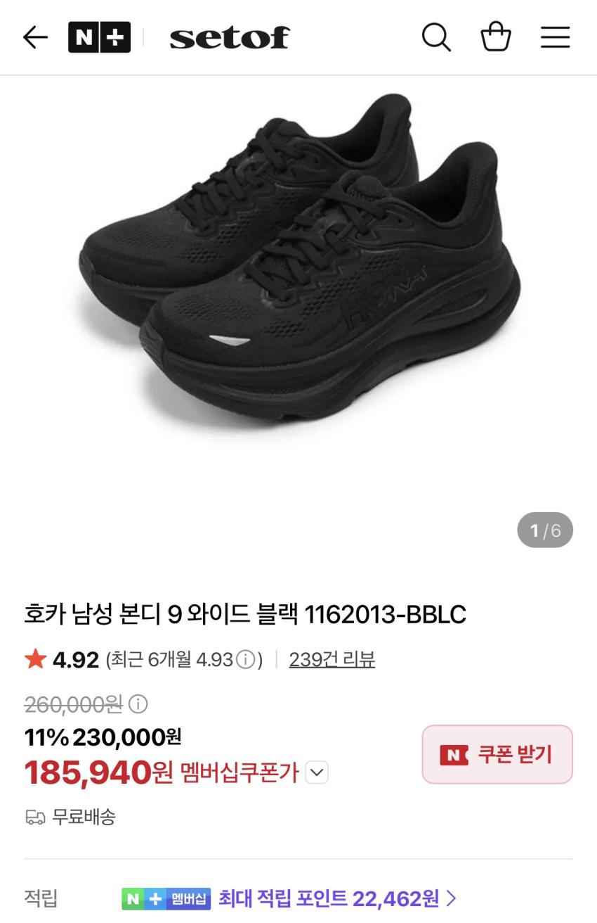 호카 본디9 와이드 18.5만 (275)