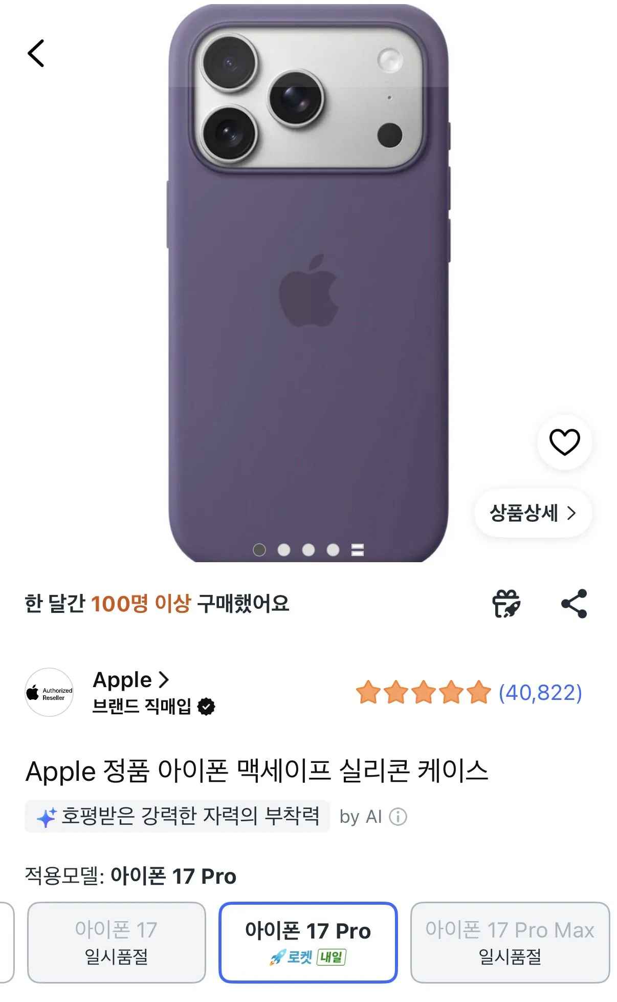 [쿠팡] 아이폰17프로 케이스 (39,500원) (무료)