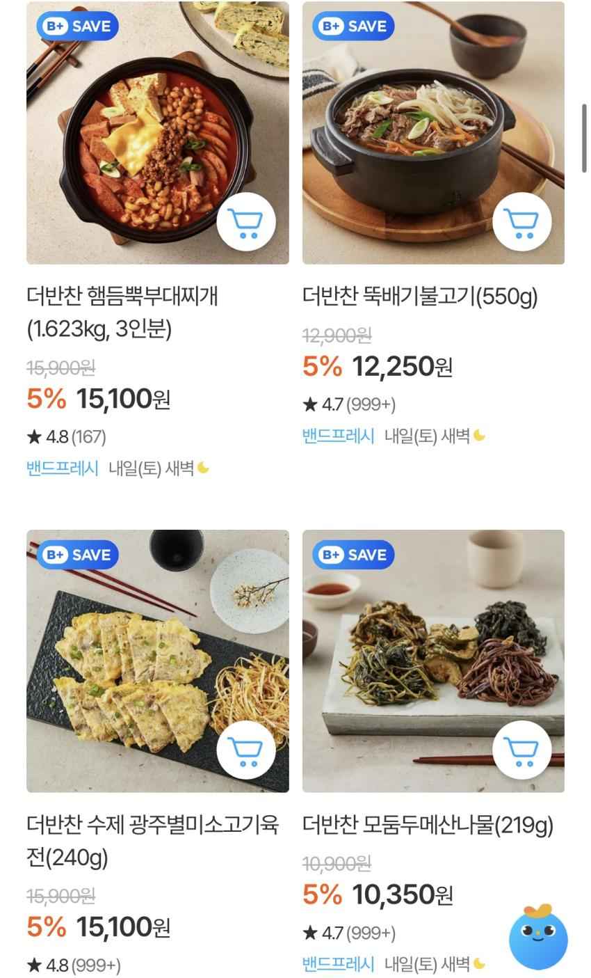 더반찬 첫구매 50% 할인