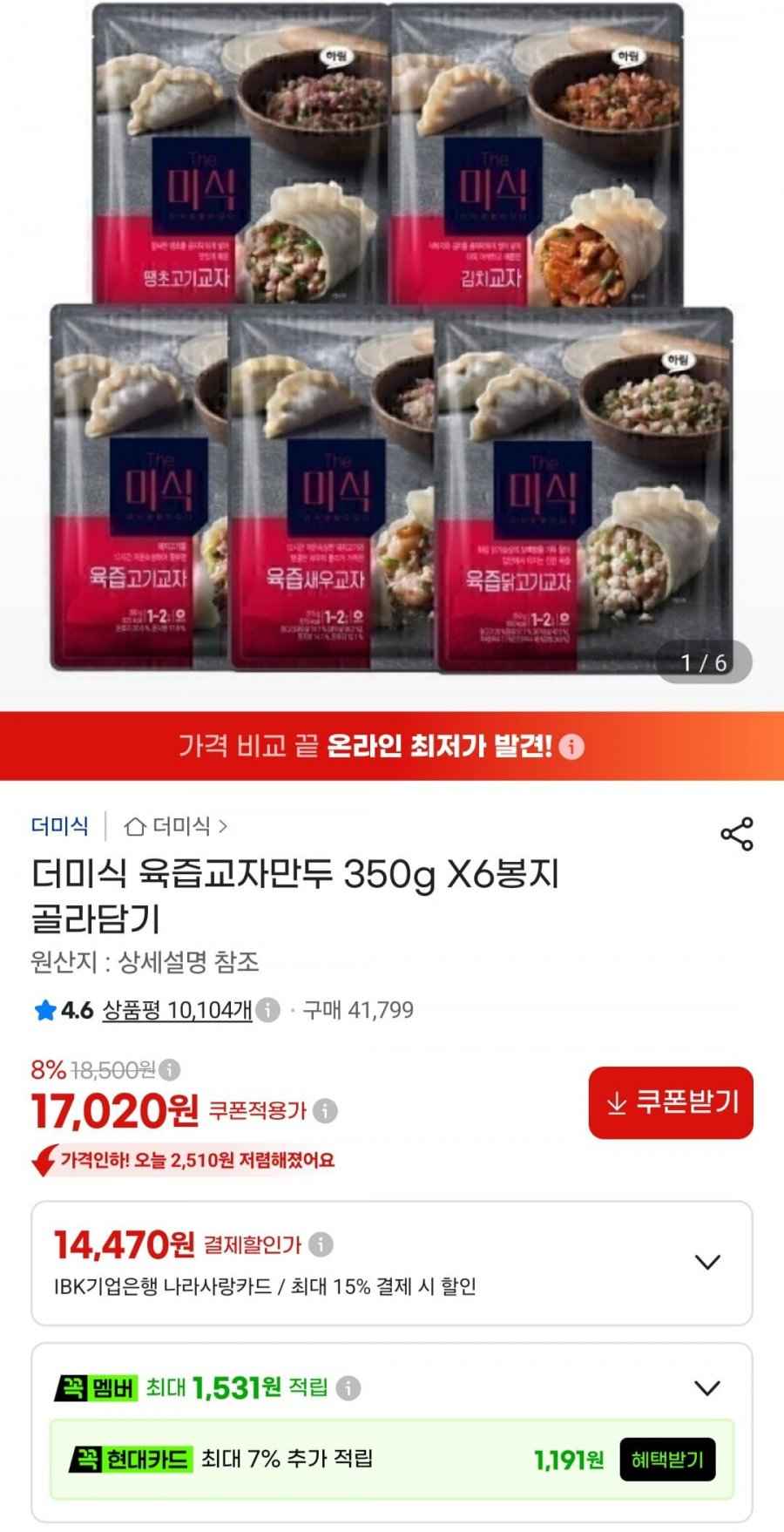 더미식 육즙교자만두 350g X 6봉