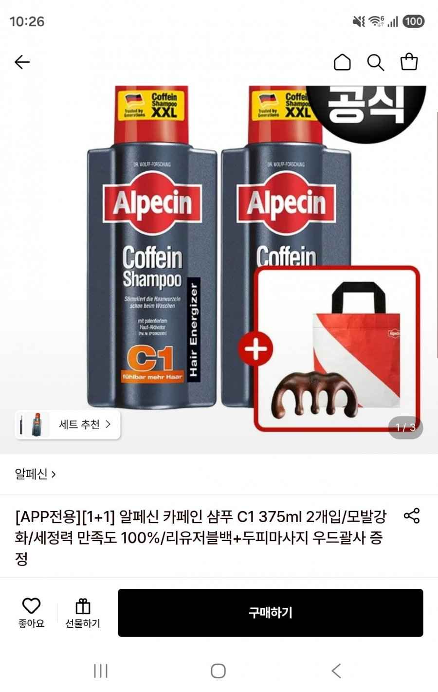 알페신 카페인 샴푸 C1 375ml 2개+사은품
