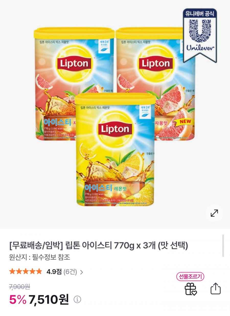 립톤 아이스티 770g 3개