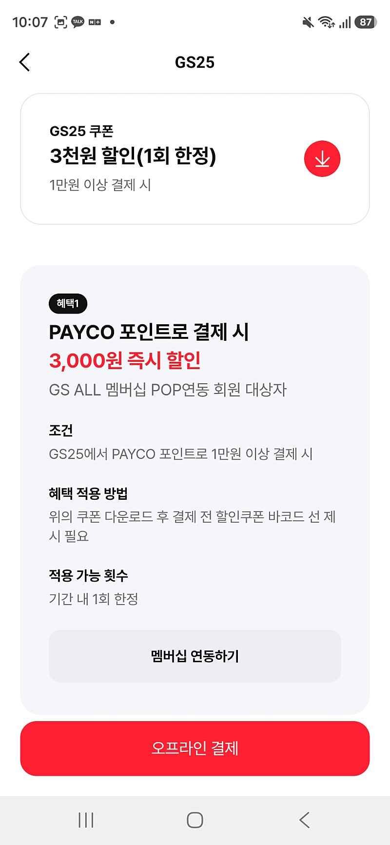 gs25 페이코 쿠폰적용시 소바바 황금홀릭 500g2봉 체감가 8500원 봉당 4250 초핫딜