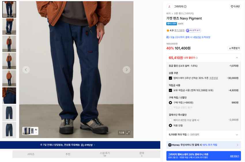 그라미치 가젯팬츠
