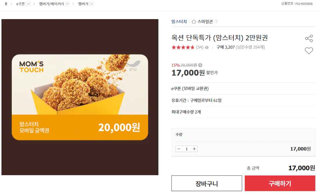 [옥션] (맘스터치) 2만원권 (17,000원) (무료)