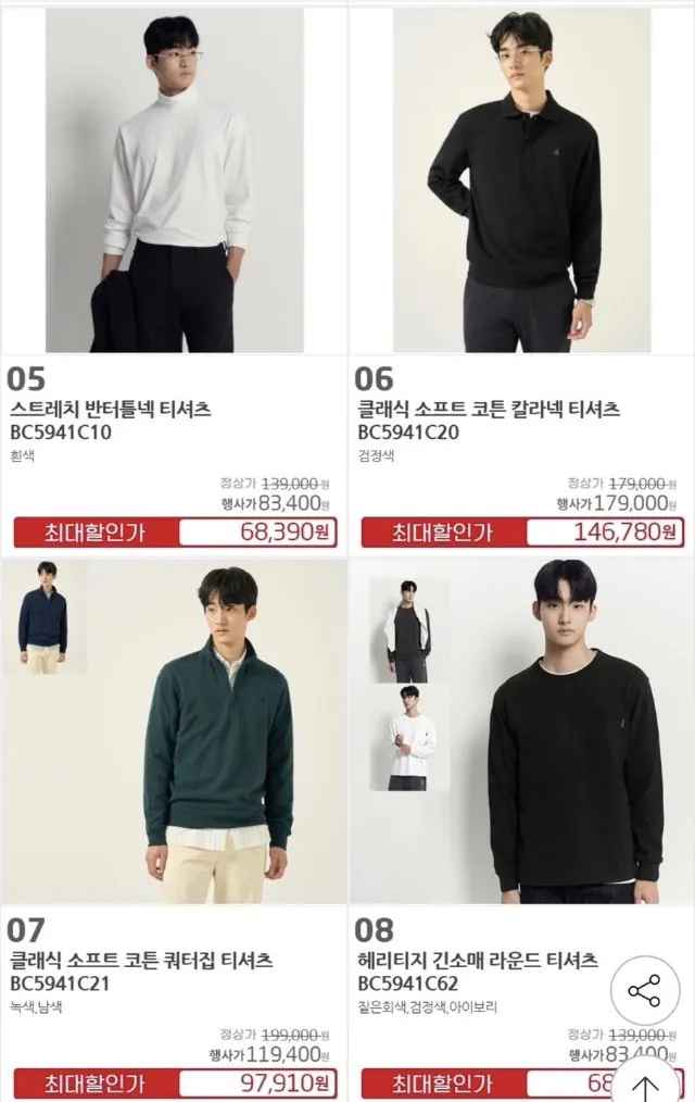 [지마켓] 빈폴 26시즌 할인 스트레치 반터틀넥 티셔츠 (64,230원) (0원)