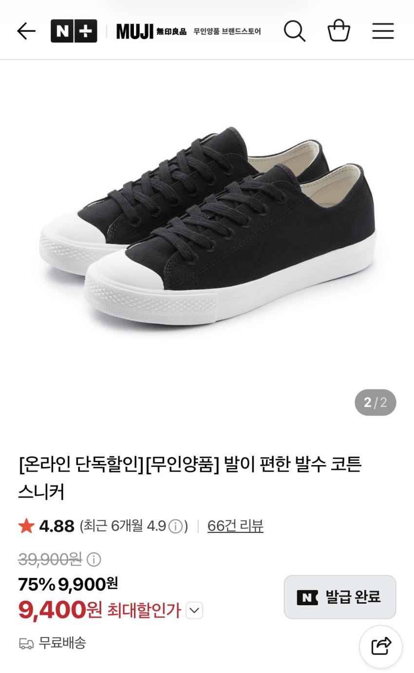 (조공용) 무인양품 스니커즈 9,400원