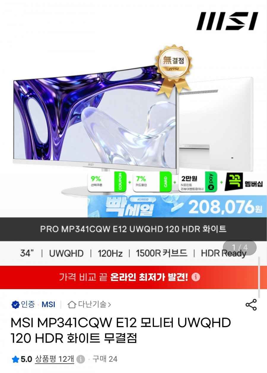 MSI MP341CQW E12 모니터 UWQHD 120 HDR 화이트 무결점 모니터