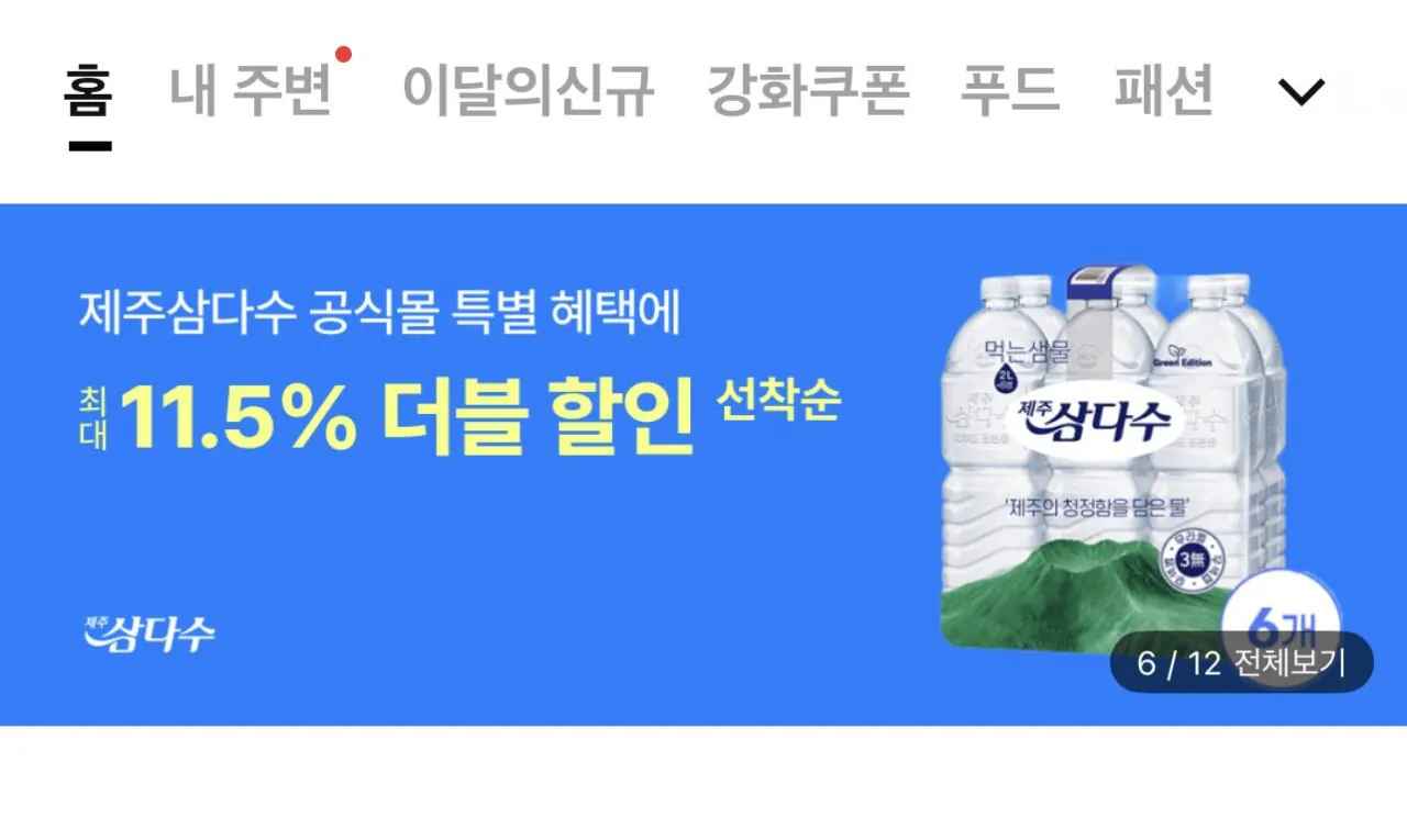 제주 삼다수 2L 24개
