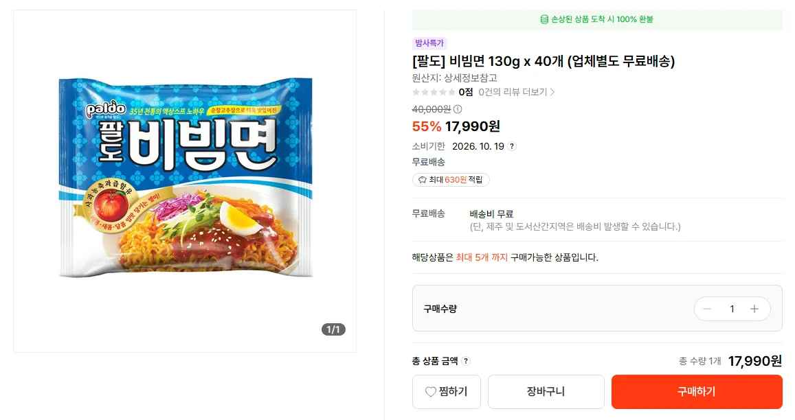 [팔도] 비빔면 130g x 40개 (업체별도 무료배송) (17,990원/무료)