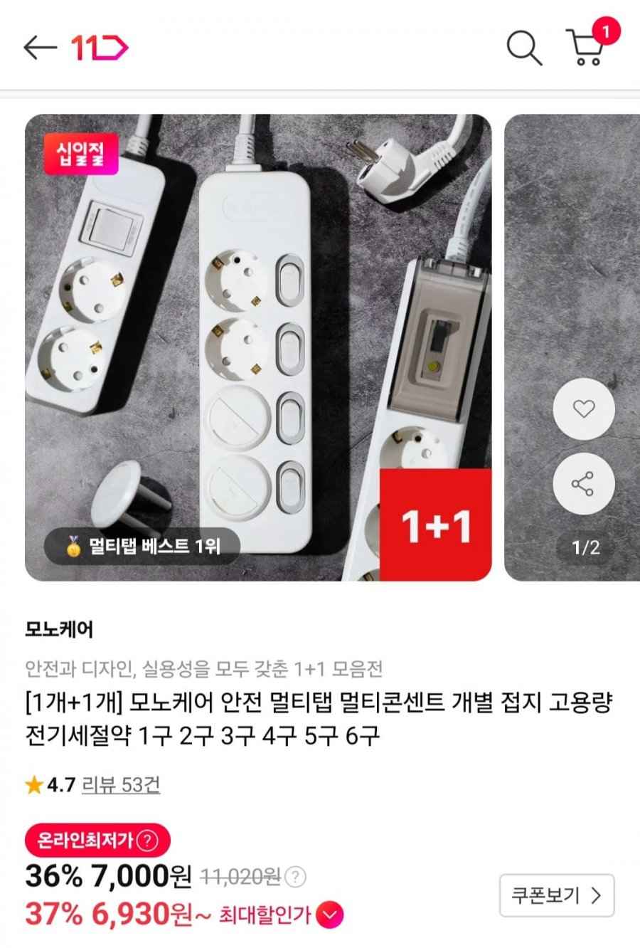 모노케어 안전 멀티탭 1+1 (1구~6구 선택)