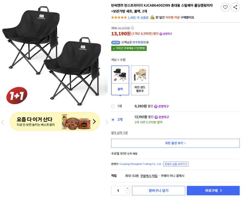 폴딩 캠핑의자+보관가방 세트 2개