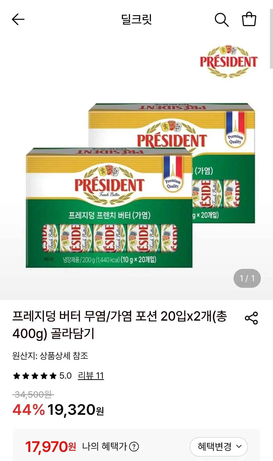 [롯데온] 프레지덩 버터 무가염/가염 포션 20입 2개 총400g (17,970원) (무료)