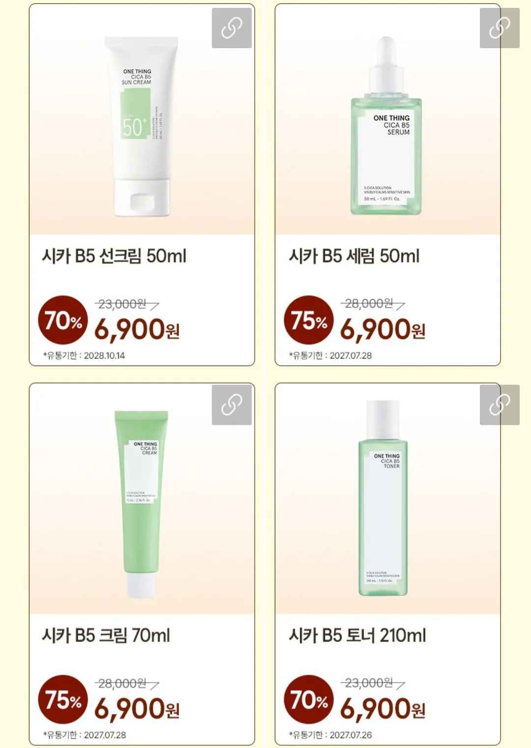 [네이버] 원씽 시카 B5 선크림 50ml 외 (6,900원~) (만원이상무배)